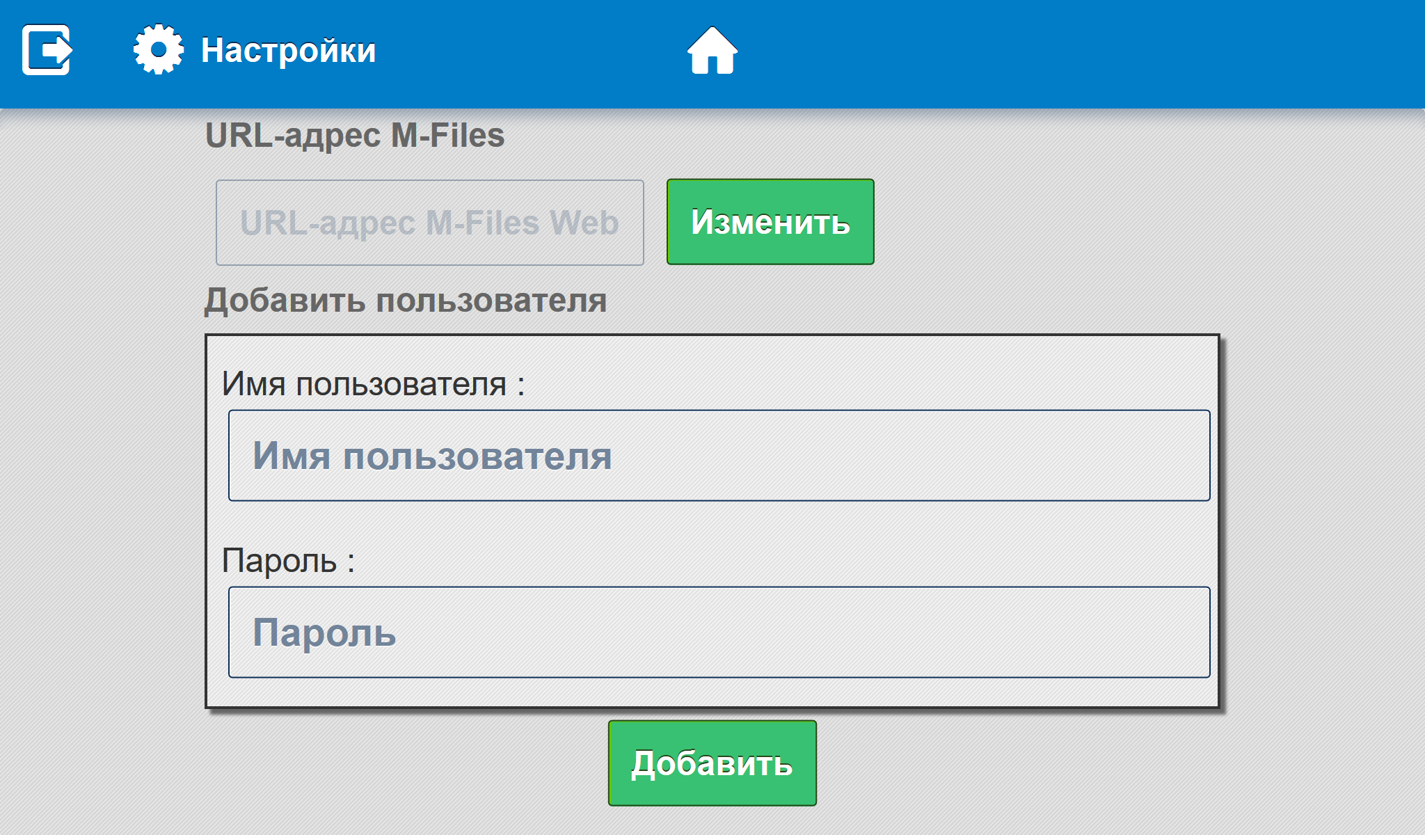 Настройки M-Files Connect